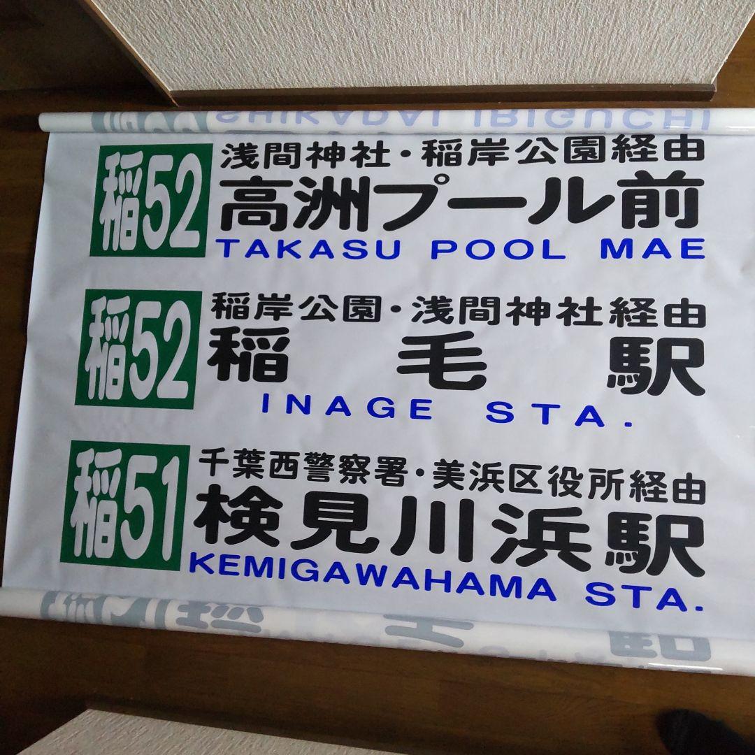 バス方向幕 バス部品