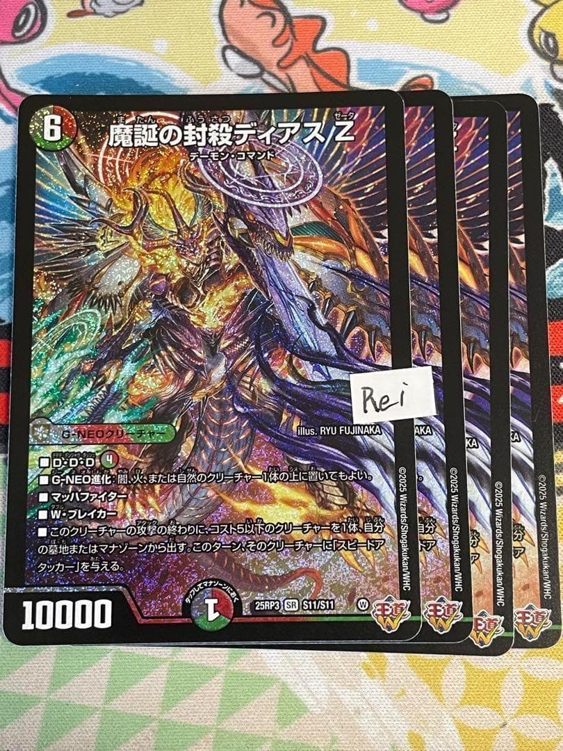 4枚 魔誕の封殺ディアスZ 16