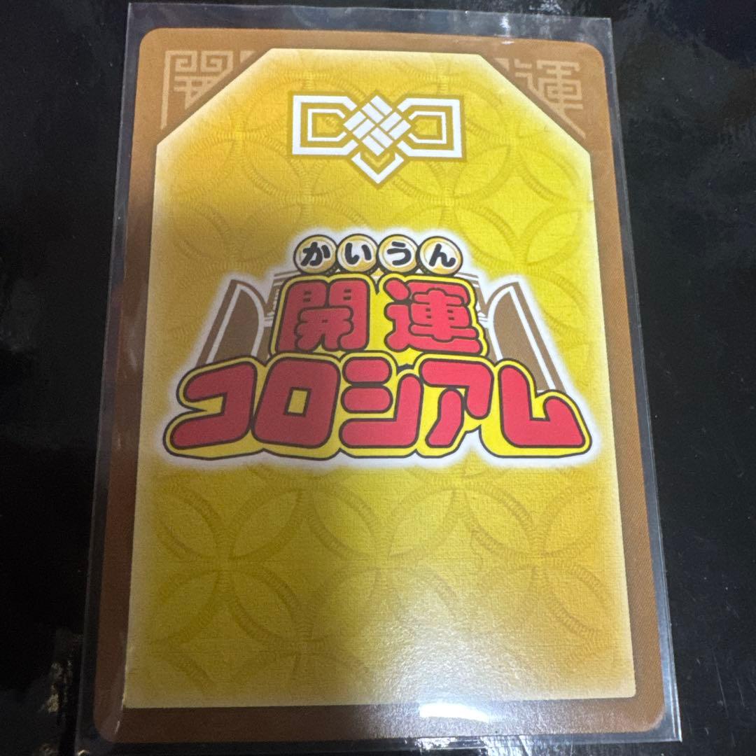 開運コロシアム 極大凶 九媚のヨーコ パラレル レアカード