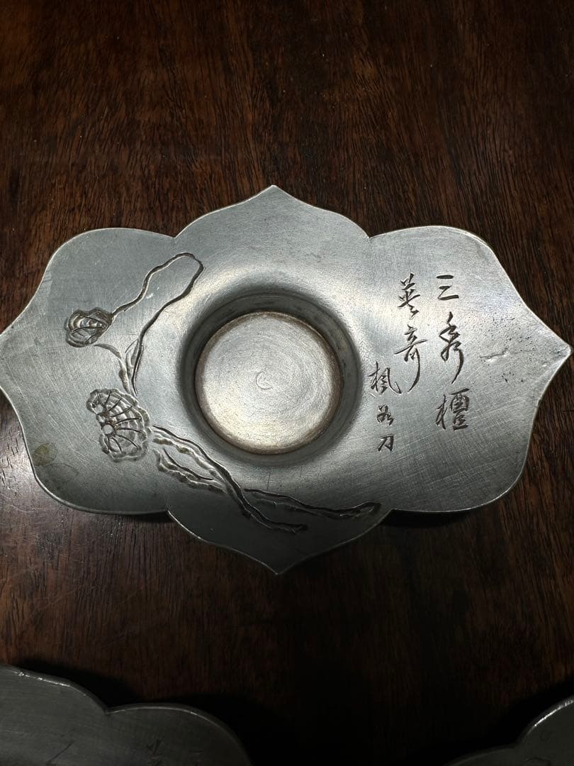 古錫　茶托　義春在銘　漢詩「霊芝」 彫刻　骨董　古美術