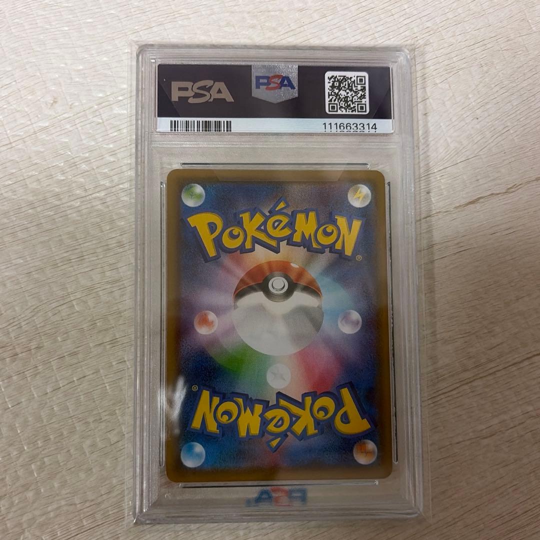 シャワーズv psa10