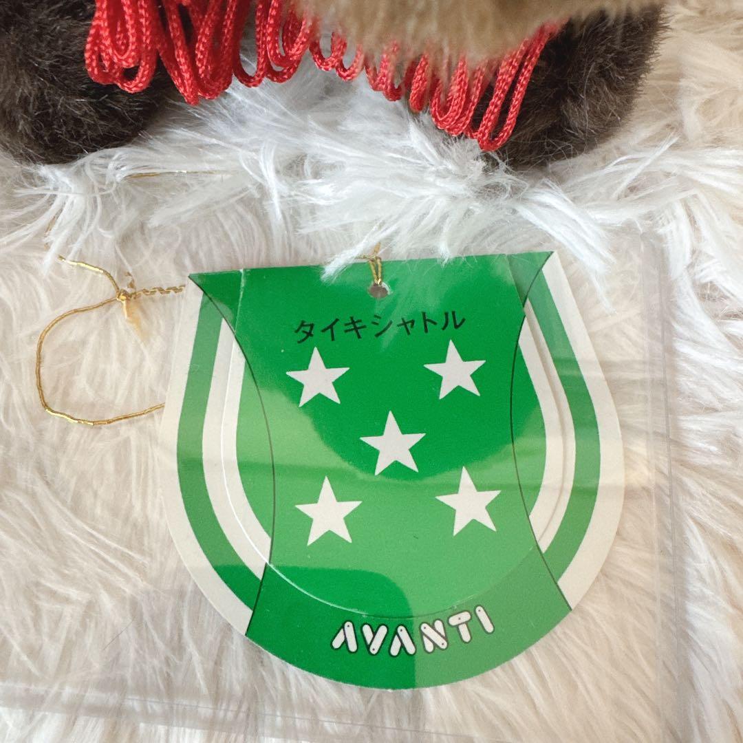 タイキシャトル ジャックマロワ賞AVANTI ぬいぐるみ 競馬 Sサイズ ウマ娘