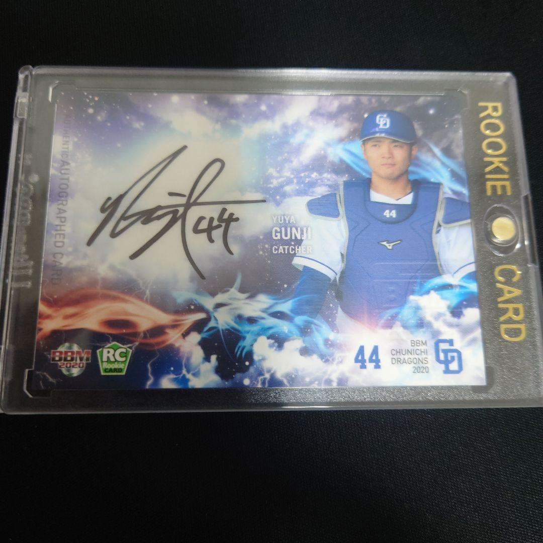 BBM中日 RC 郡司裕也 直筆サインルーキーカード 50枚限定 現日本ハム