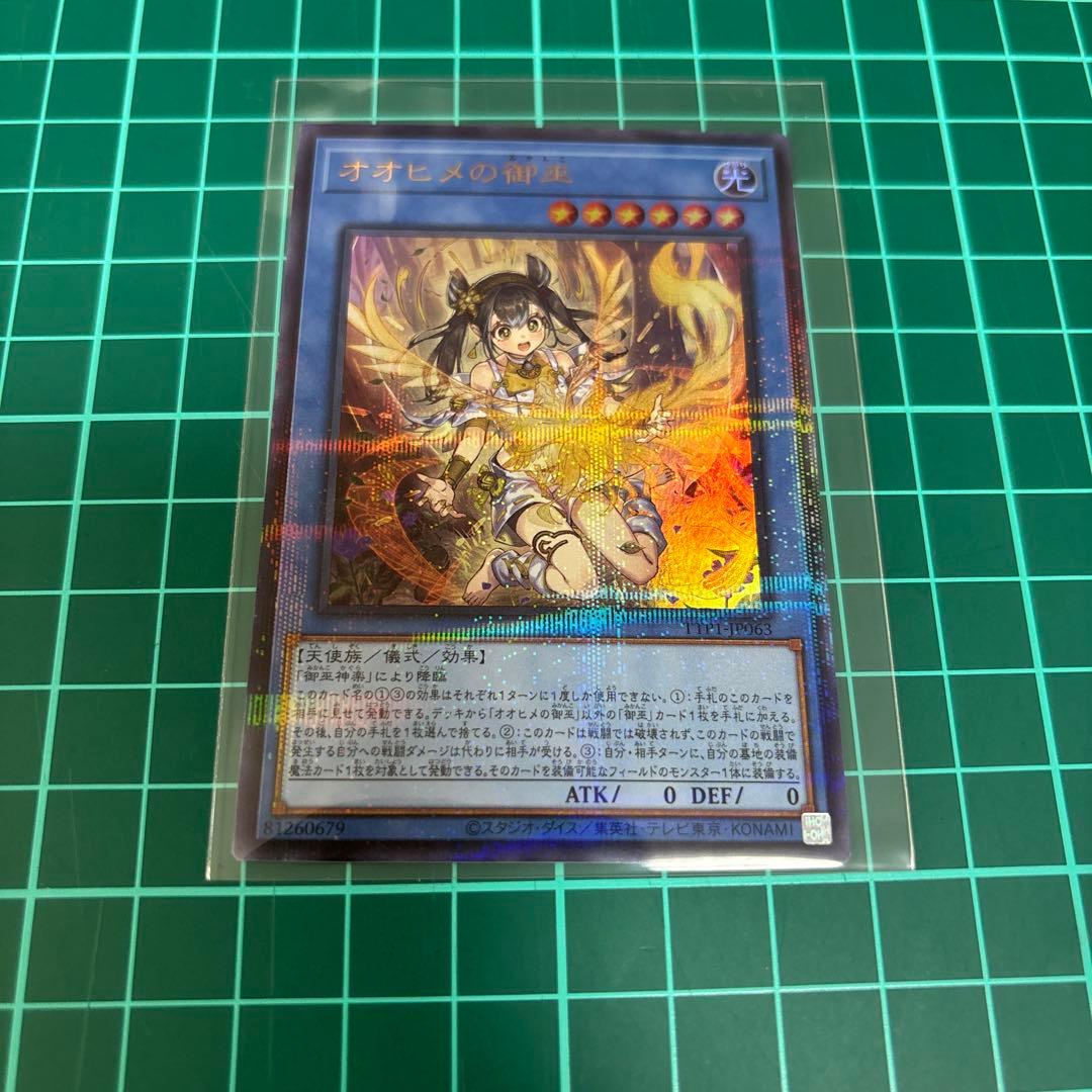 オオヒメの御巫 【絵違い】 ウルトラパラレルレア ウルパラ