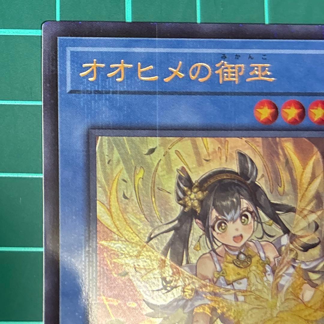 オオヒメの御巫 【絵違い】 ウルトラパラレルレア ウルパラ