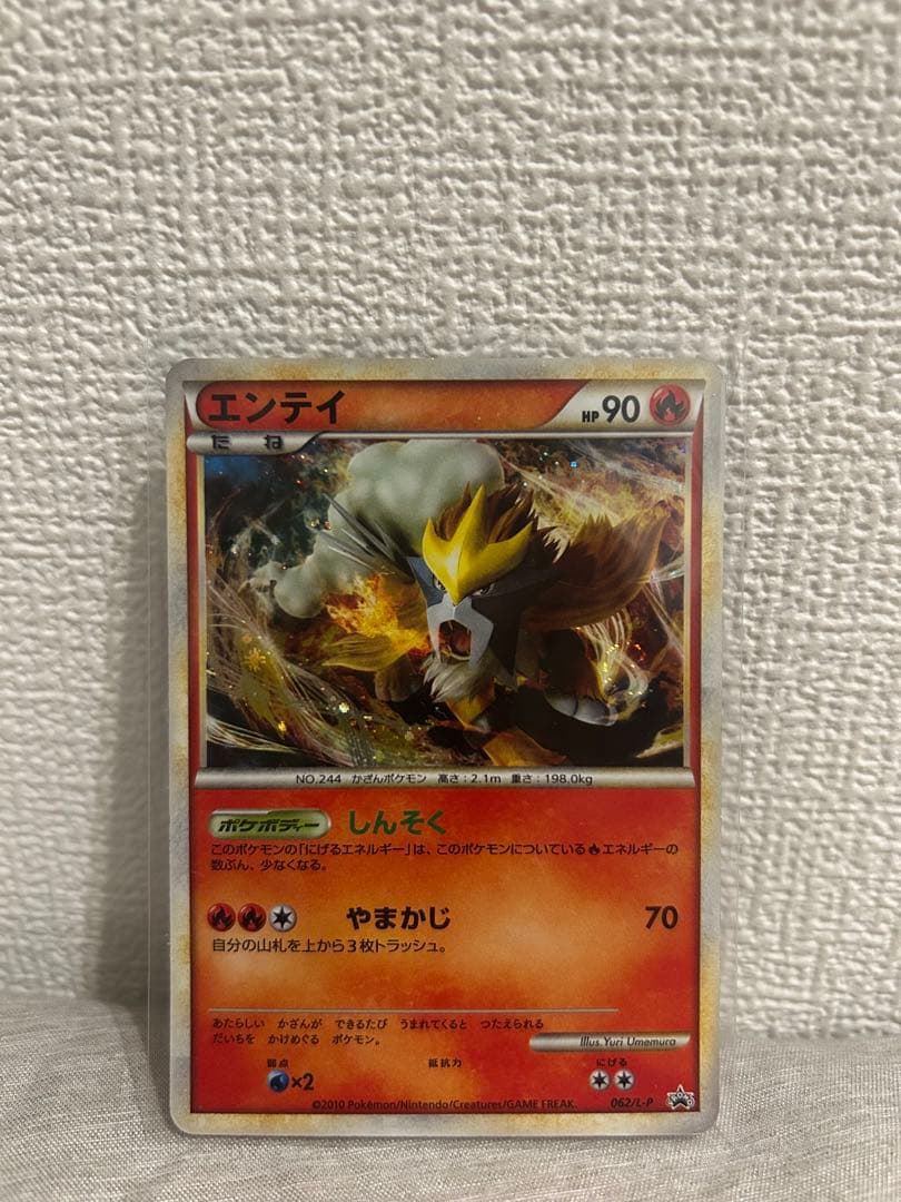 エンテイ　色違い　懸賞　限定1000枚