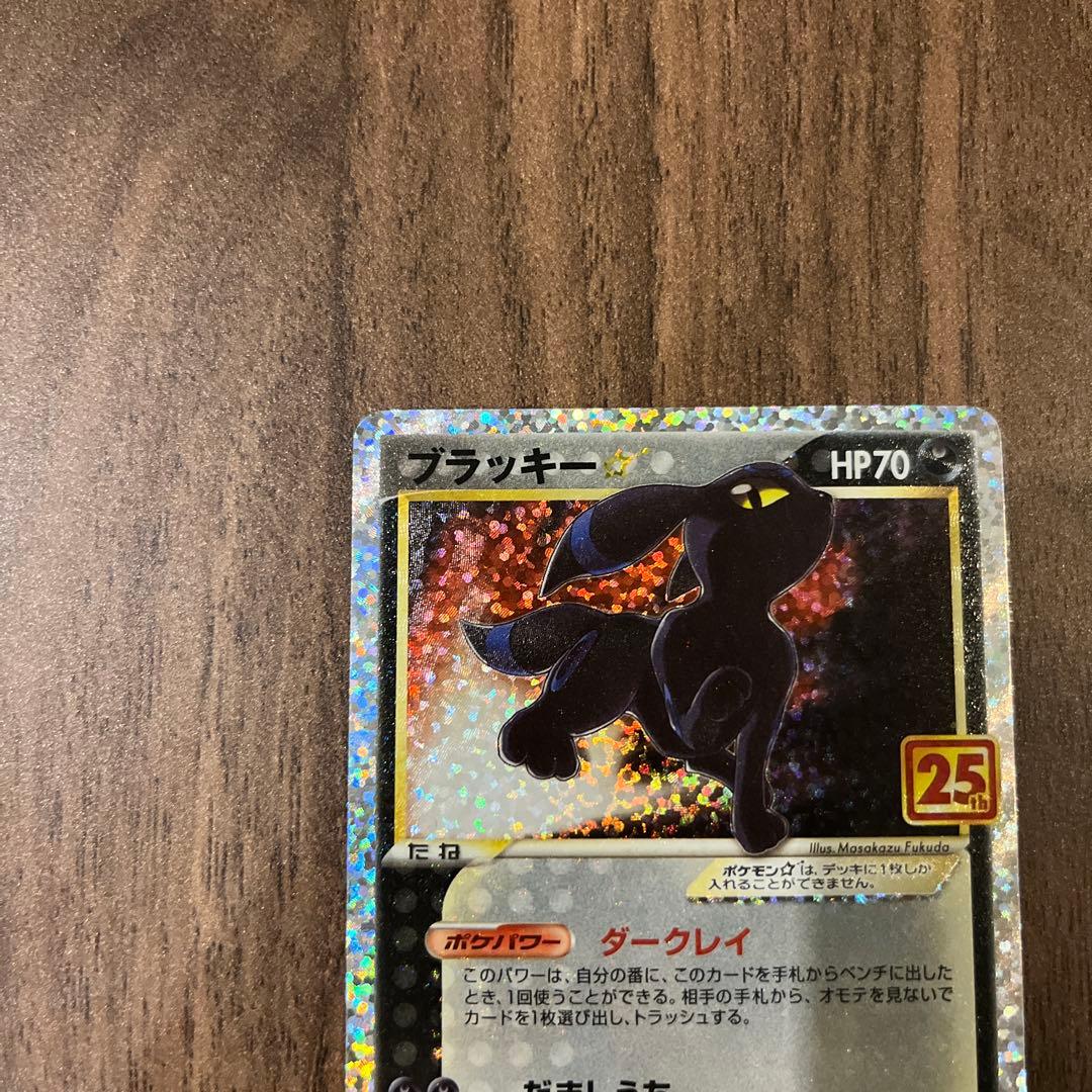 ポケモンカード ブラッキー★ 25th プロモ