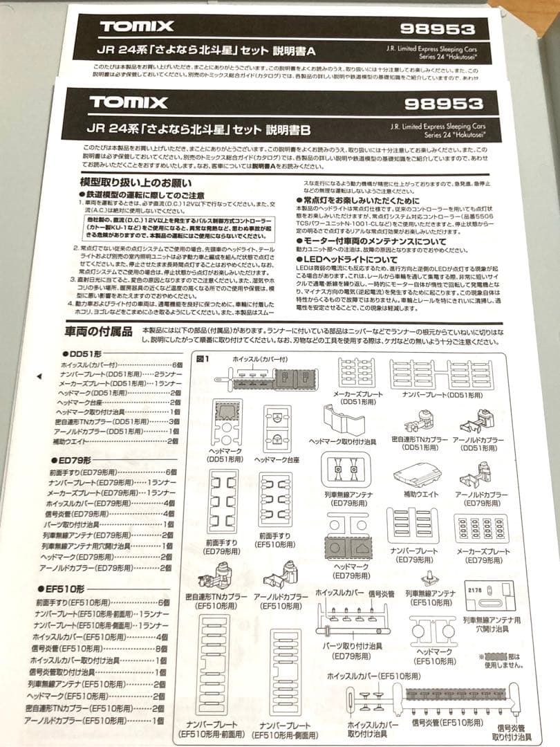 【限定品】TOMIX 98953 さよなら北斗星セット