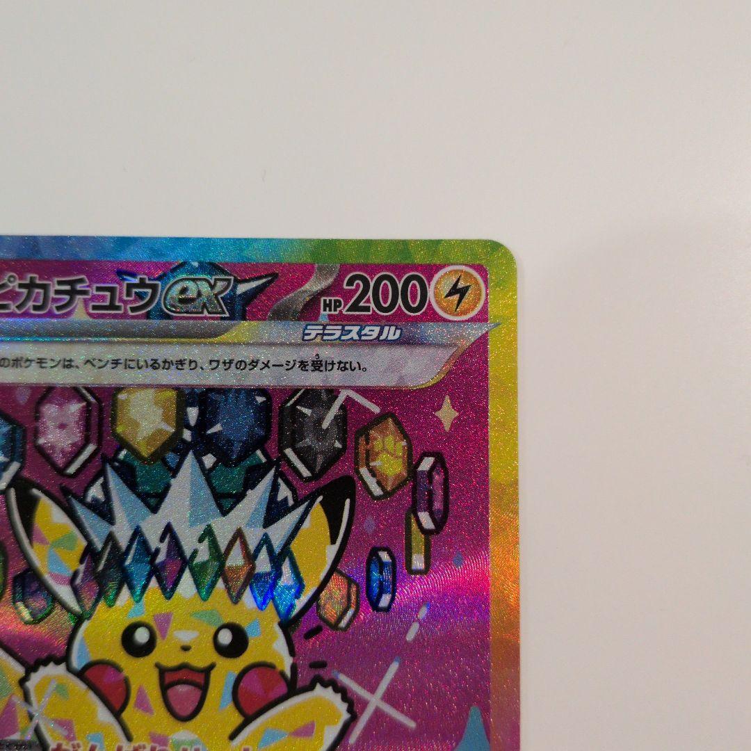 メガドリーム　ピカチュウ ex SAR 234/193