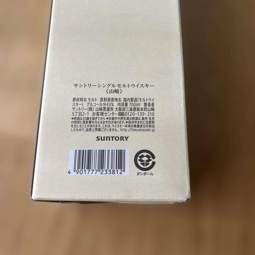 未開封⭐︎12月末店頭購入　山崎シングルモルトウイスキー 700ml