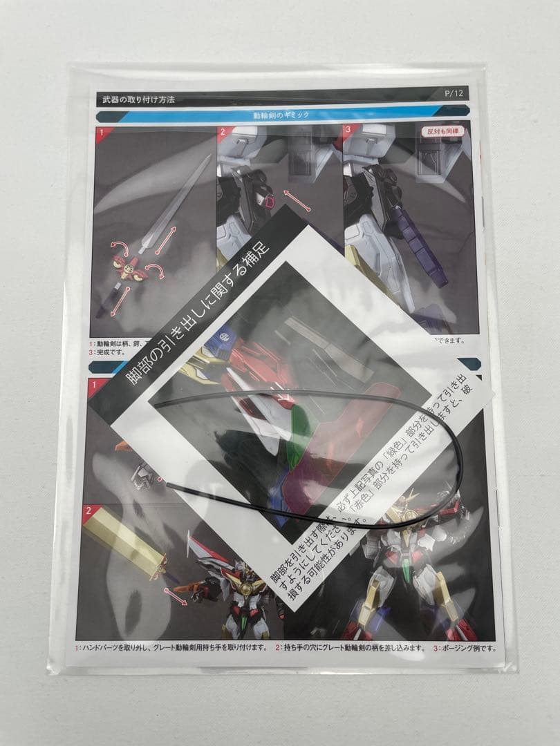 AMAKUNI機神 グレートマイトガイン