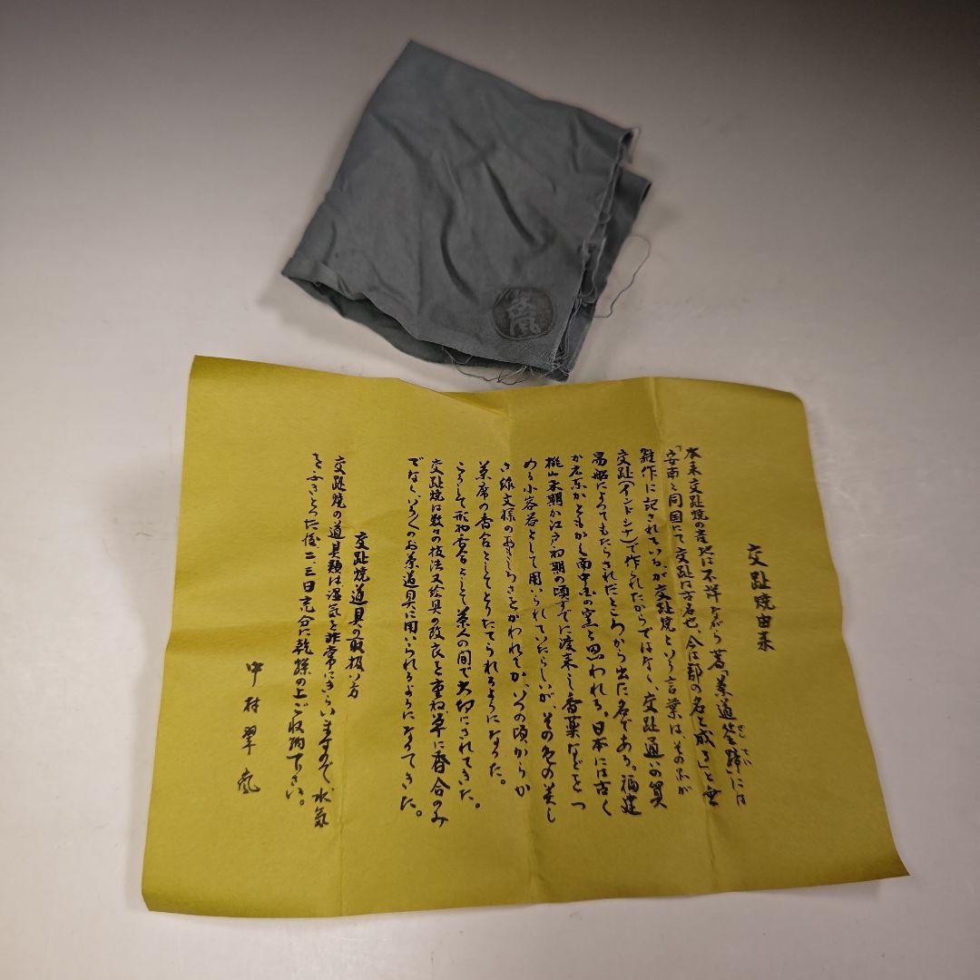 イ685 蓋置『中村翠嵐』『紫交趾　立鶴　蓋置　共箱』茶道具