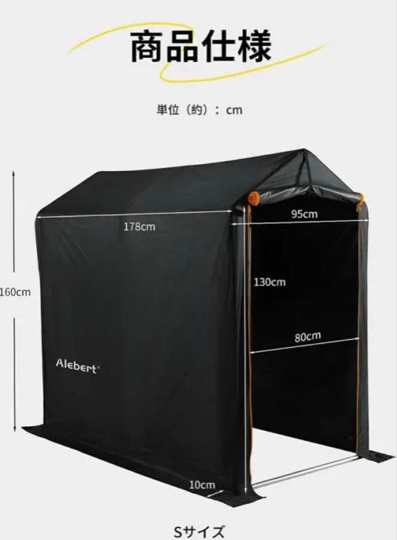 Alebert サイクルハウス S収納2台