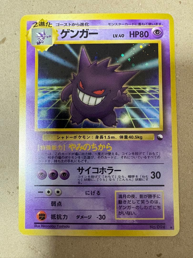 ゲンガー 通信進化: 旧裏/プロモ[PMCG-P No.094]