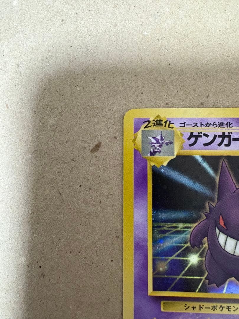 ゲンガー 通信進化: 旧裏/プロモ[PMCG-P No.094]