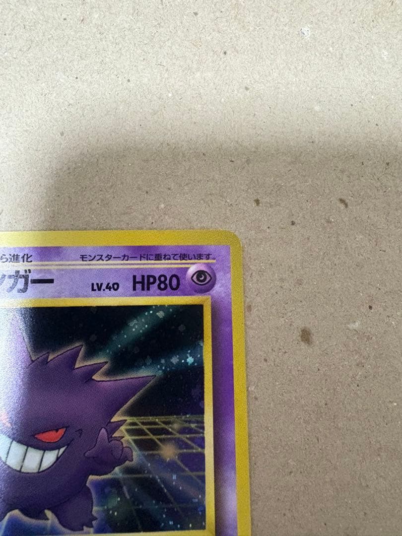 ゲンガー 通信進化: 旧裏/プロモ[PMCG-P No.094]