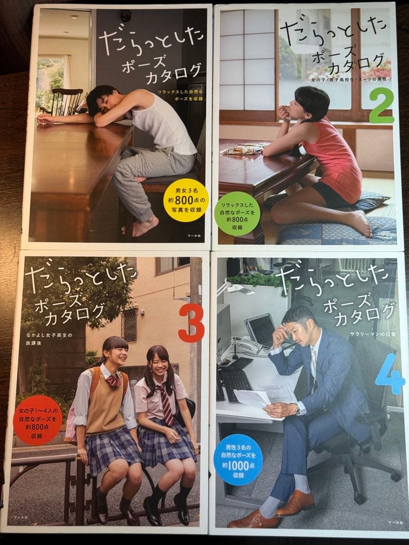 マール社　だらっとしたポーズカタログ 1-6巻セット