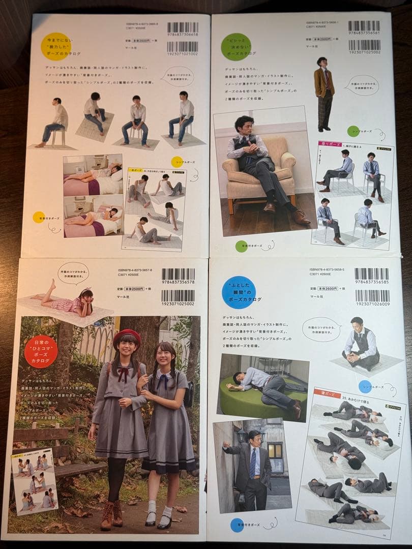 マール社　だらっとしたポーズカタログ 1-6巻セット