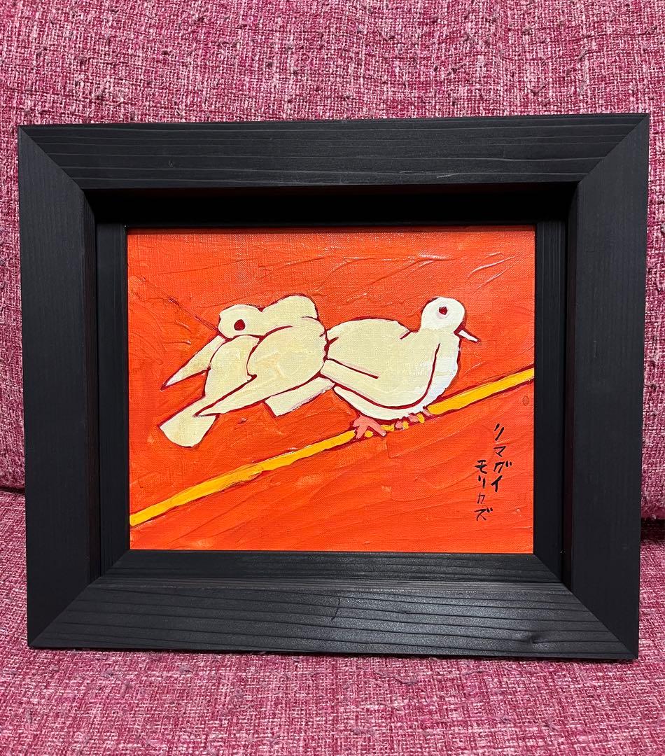 熊谷守一 絵画 油彩 油絵 肉筆 額縁