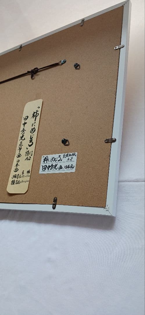 柿にメジロ、美濃和紙に田中秀光の真作画、額付き、送料無料