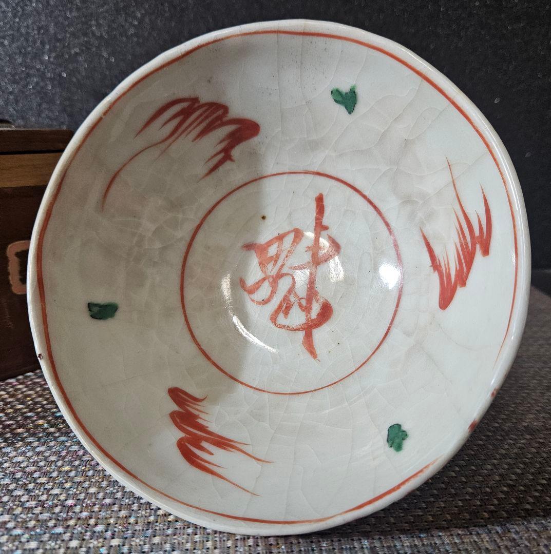 中国古美術　中国古陶磁器　明朝明代末期　古赤絵　天啓赤絵『魁』字　花図　茶碗　鉢