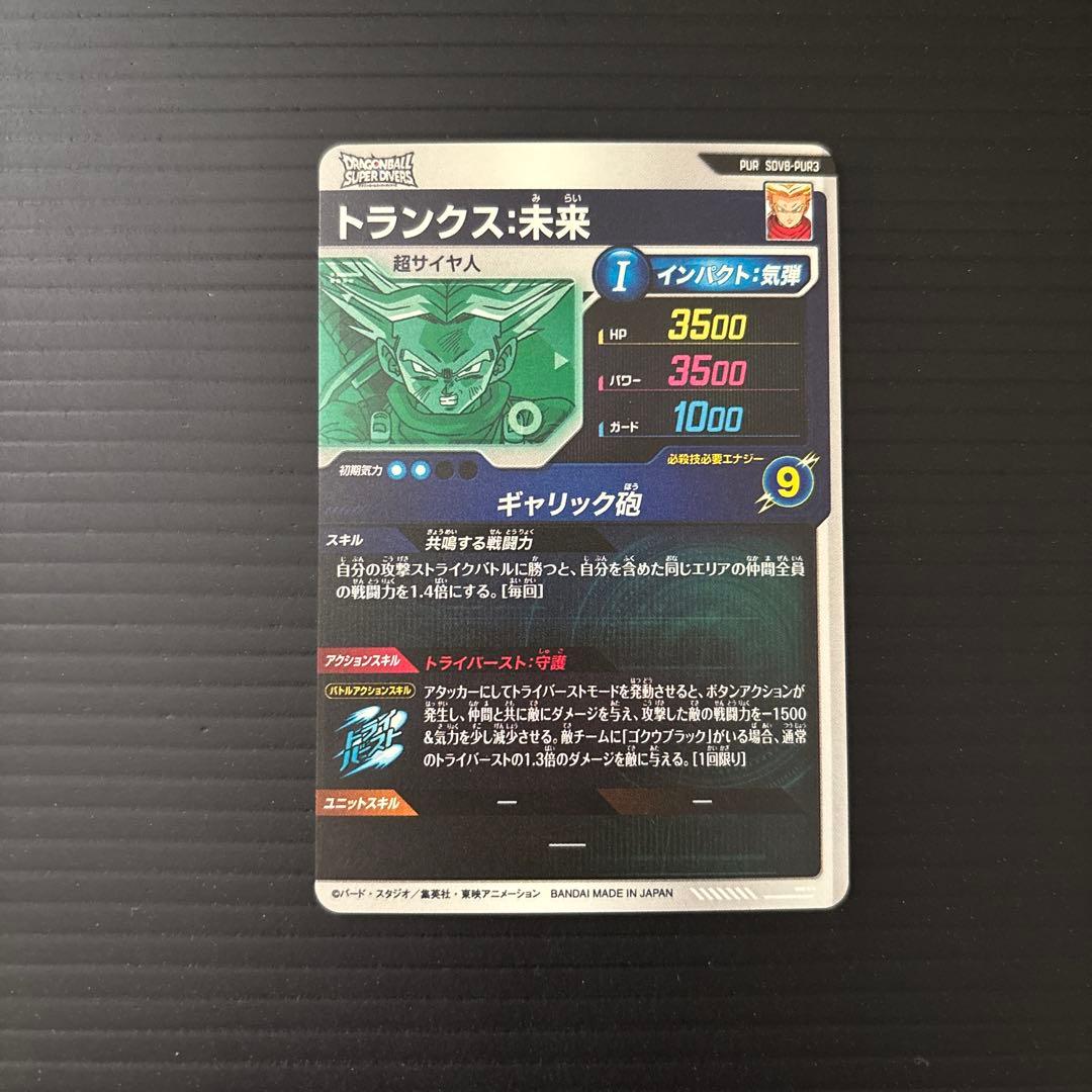 パラレル 孫悟空 身勝手の極意兆 SEC★SDV8 ＋ CP×2 ダイバーズ