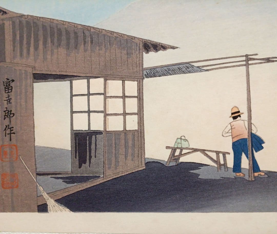 新版画富士三十六景ノ内乙女峠の秋晴 徳力富吉郎画、昭和15頃内田美術書肆出版