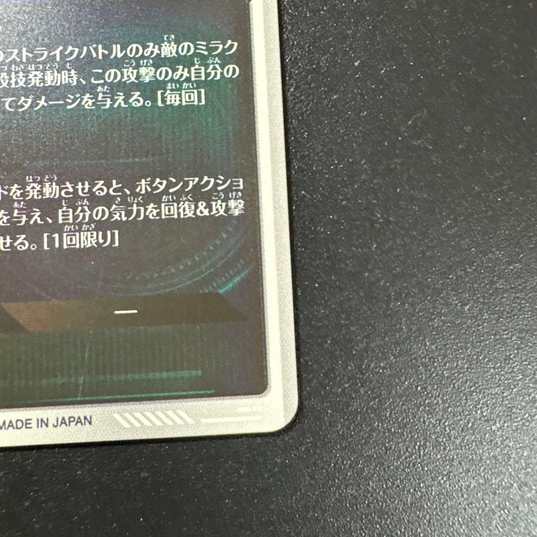 ドラゴンボールスーパーダイバーズsdv7-062ゴジータパラレル