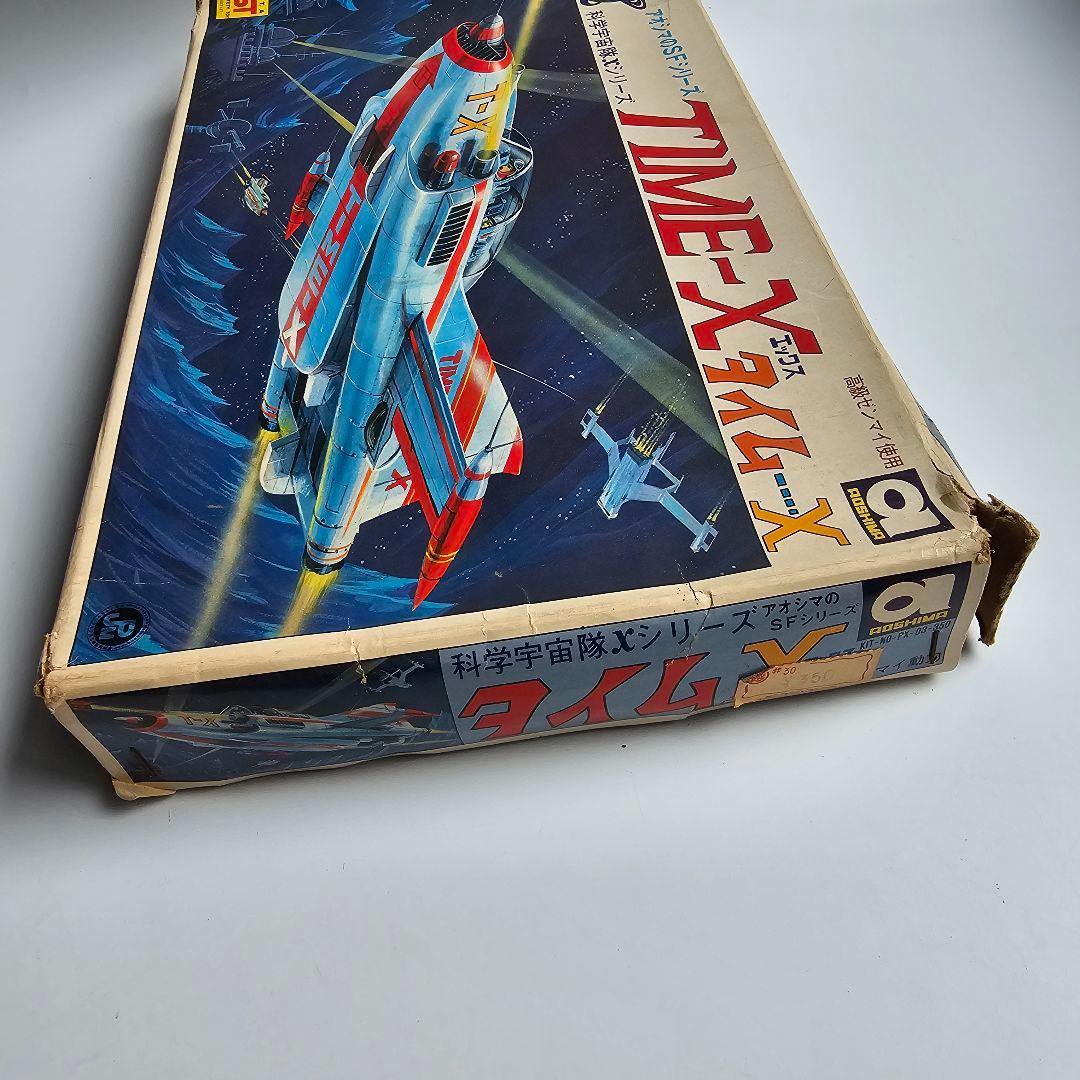 根*長様 【５０年前のレア商品】　超貴重　TIME-X 科学空想旅行シリーズ ジ
