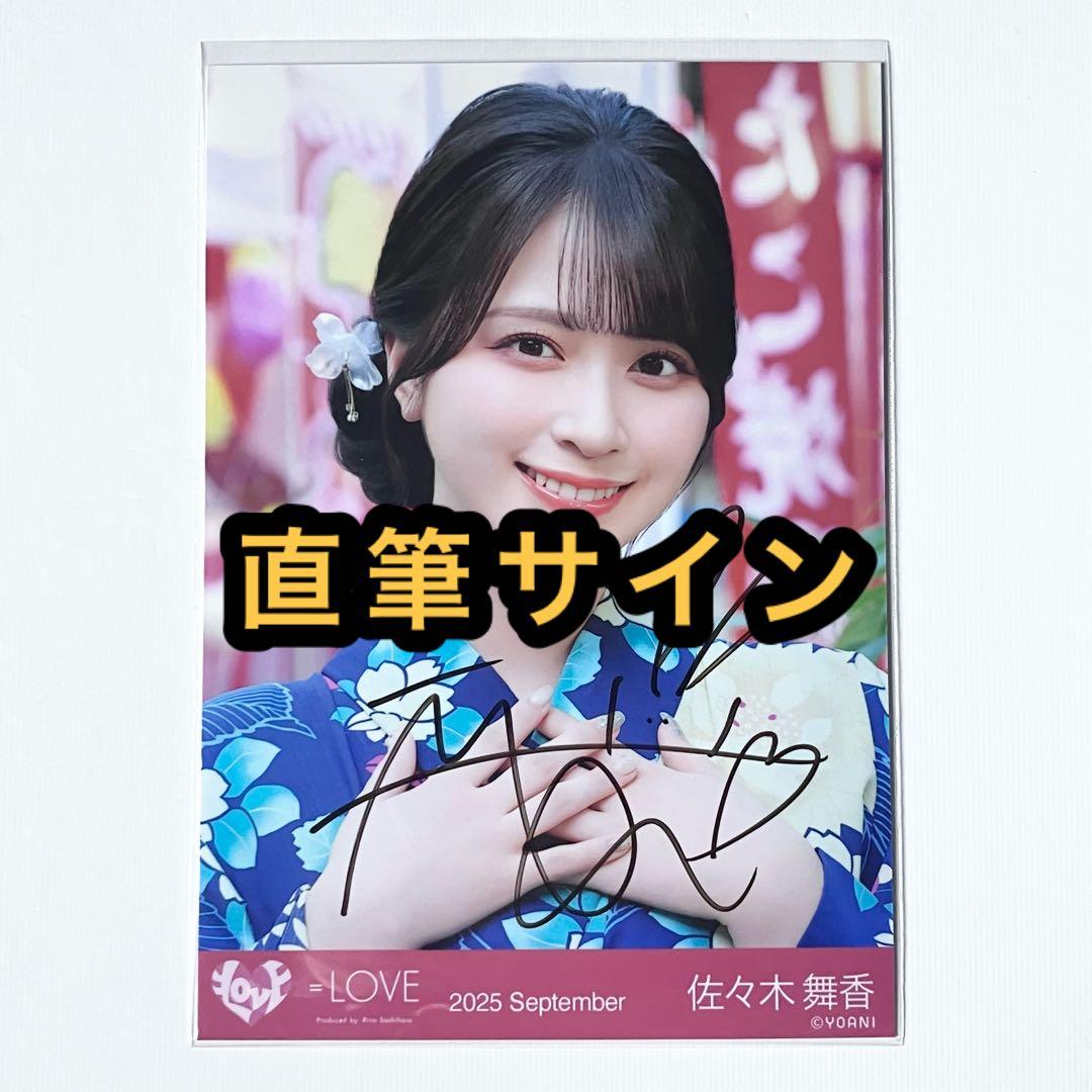 ＝LOVE イコラブ　生写真　内緒バナシ　佐々木舞香　直筆サイン　ヨリ