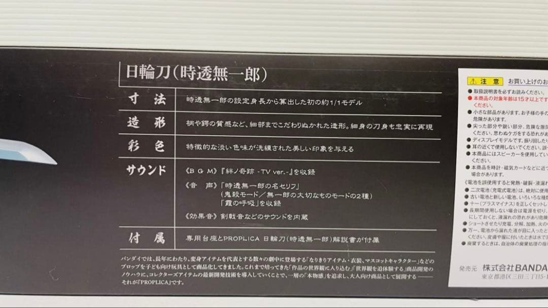 【新品未開封】鬼滅の刃 時透無一郎 PROPLICA日輪刀