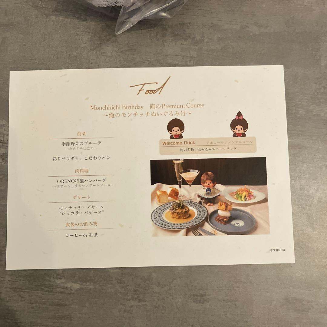 俺の　モンチッチ　コラボ第二弾　200体限定 50周年　ぬいぐるみ