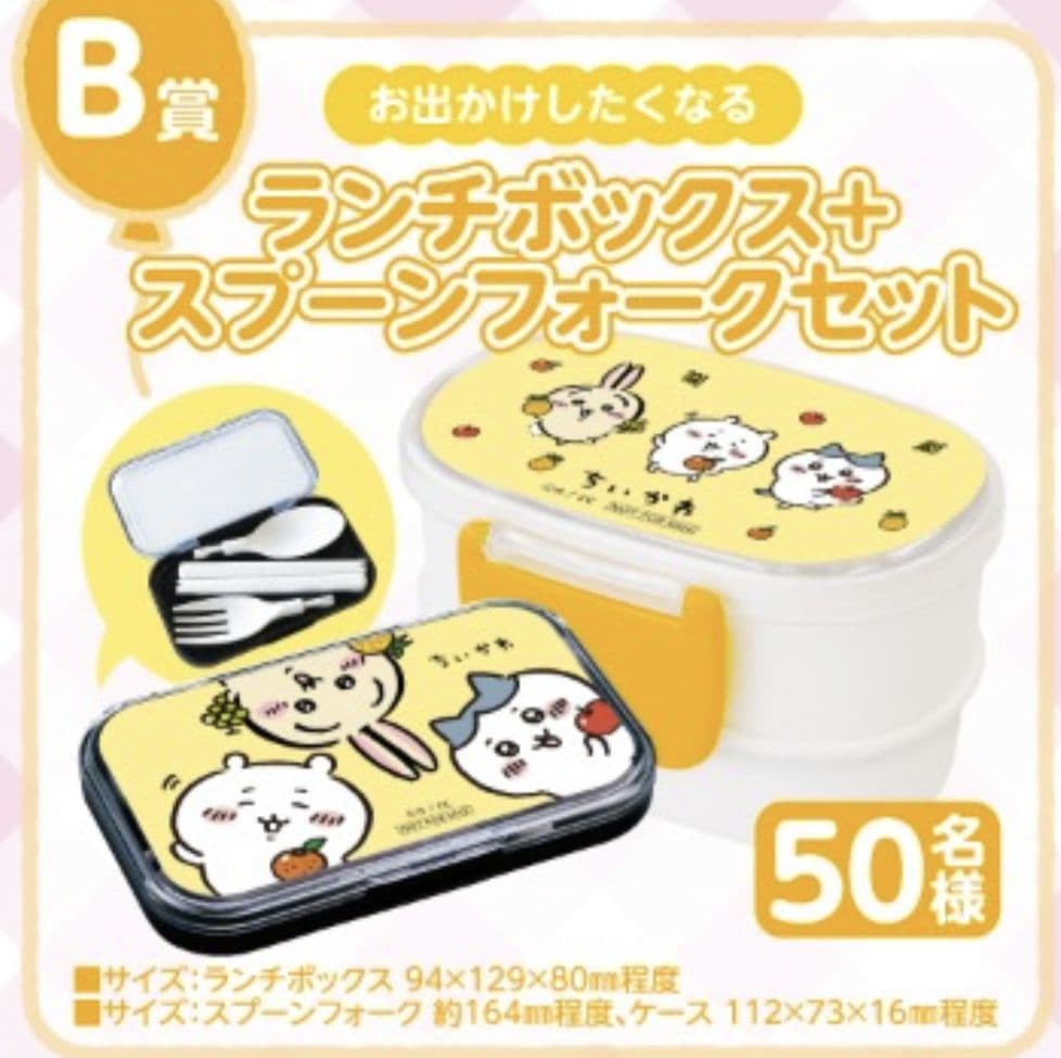 ちいかわ　ランチボックス　カトラリーセット