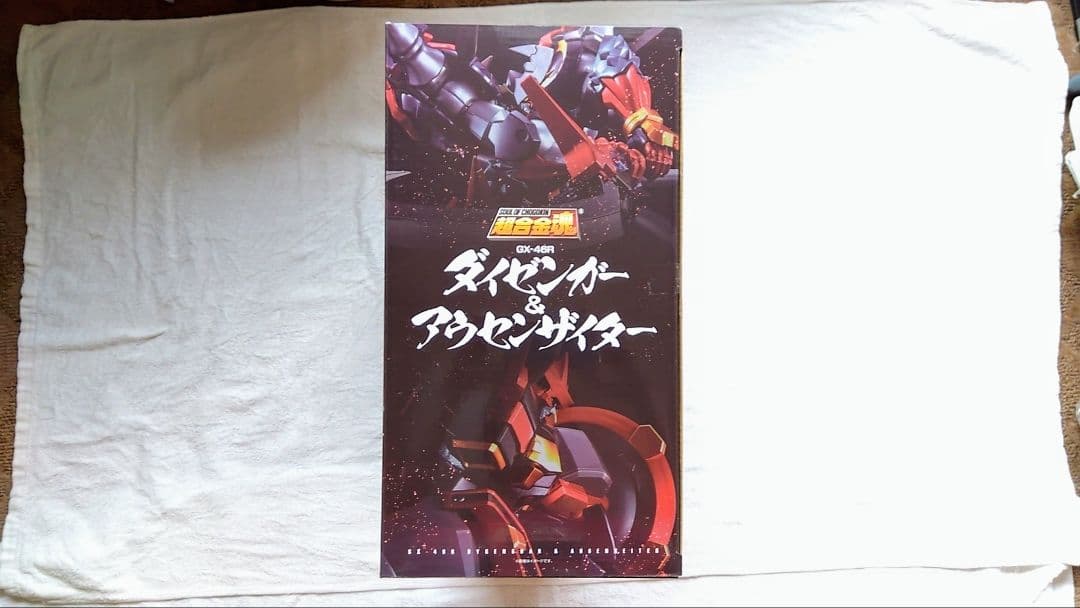 超合金魂　ダイゼンガー＆アウセンザイター