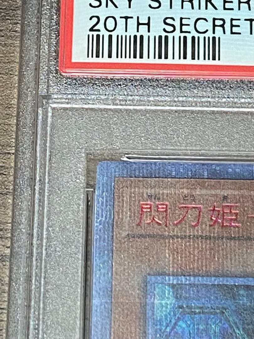 最安値　閃刀姫レイ　20th 20th PSA10