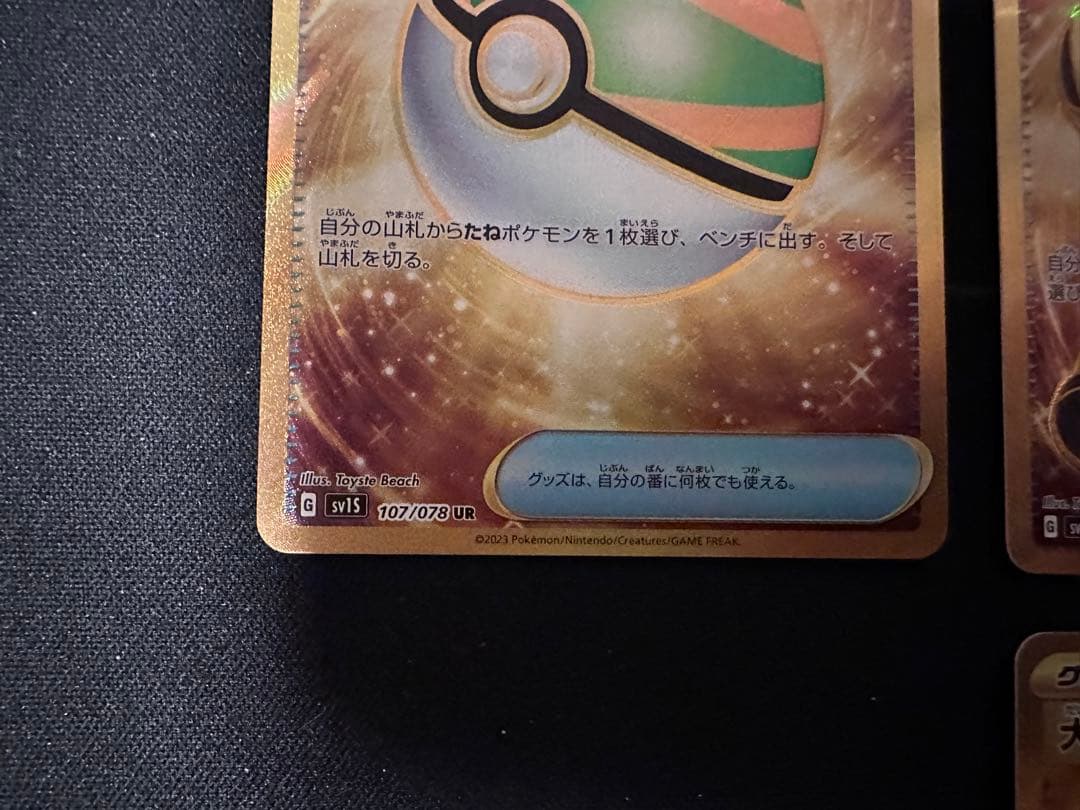 ［値下げ］UR5枚まとめ売り　ネストボール他