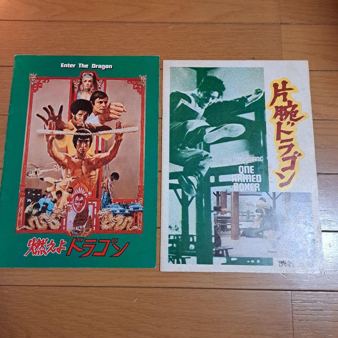 レトロ映画チラシ&パンフレット