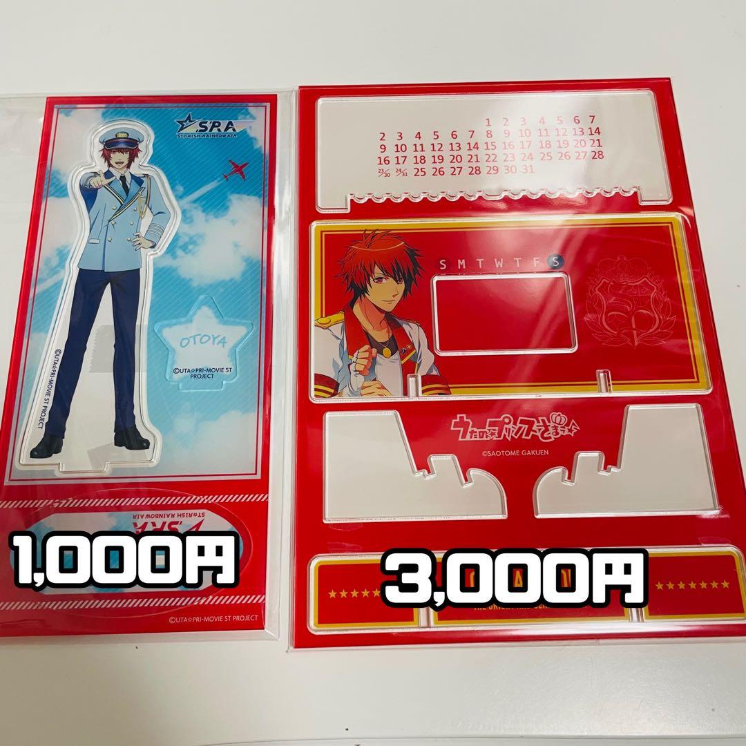 うたプリ 一十木 音也 アクリルスタンド 44点 まとめ売り