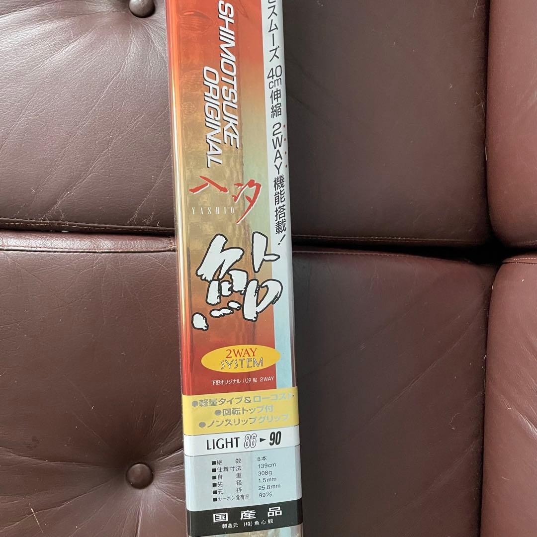 シモツケオリジナル　入汐　2WAY