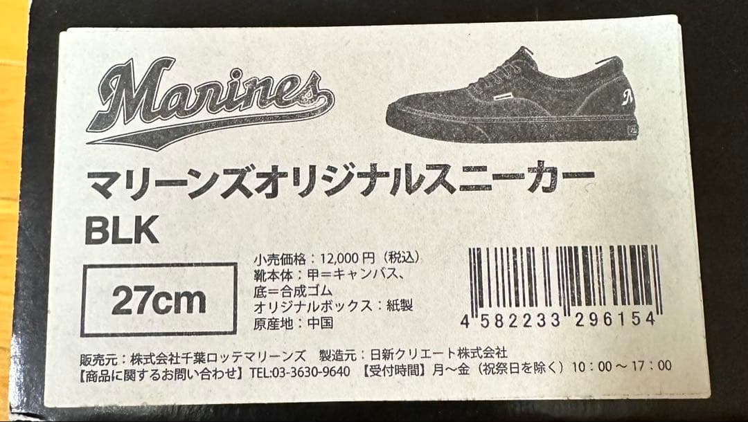 千葉ロッテマリーンズ　オリジナルスニーカー　ブラック　27cm