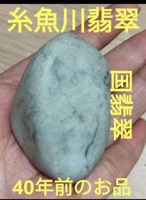 糸魚川翡翠　黒や緑翡翠　ひすい　ヒスイ　76g 糸魚川翡翠　ひすい