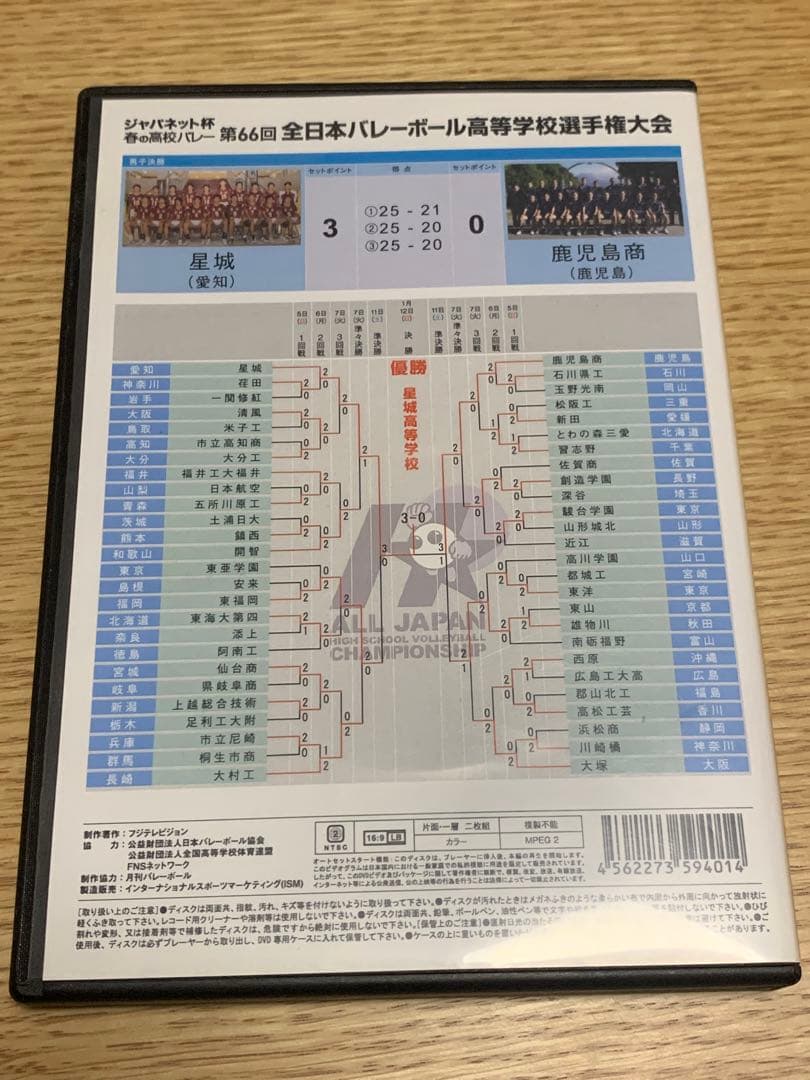 【即購入OK】春高バレーDVD 2014 男子決勝　星城3-0鹿児島商