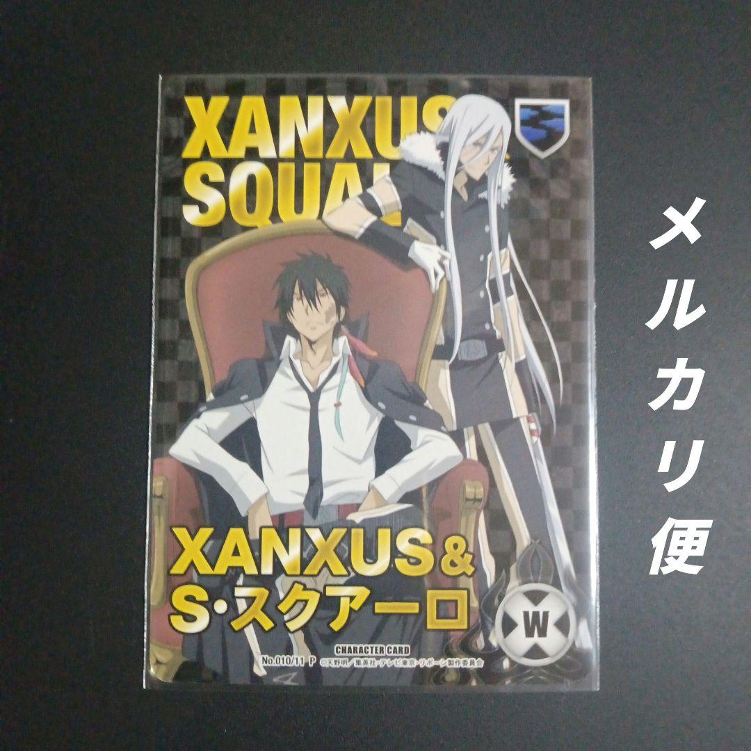 かてきょー家庭教師ヒットマンリボーンCCG　XANXUS&S・スクアーロ　十年後