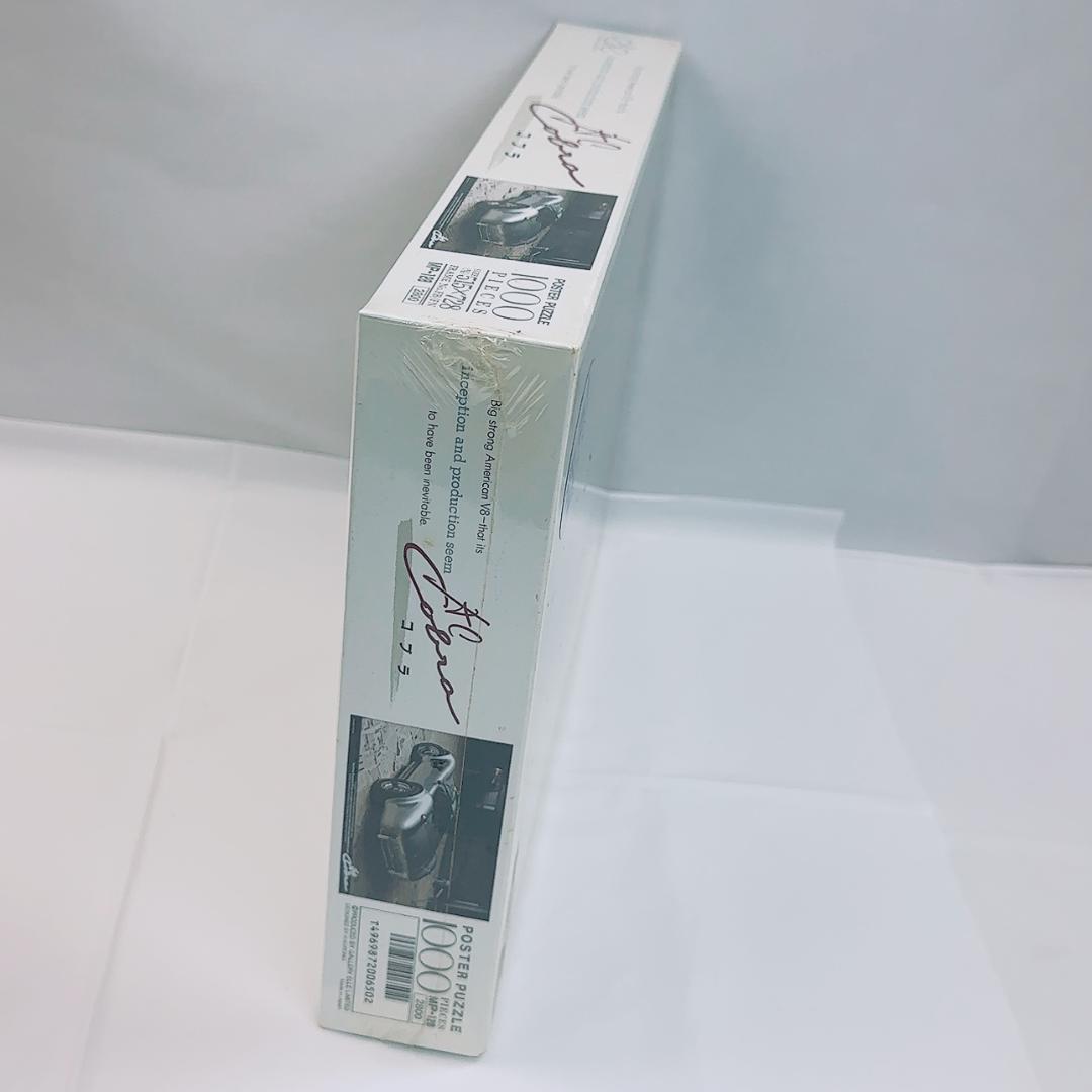 ジグソーパズル 1000ピース「光る！蓄光ペーパーパズル コブラ」未開封