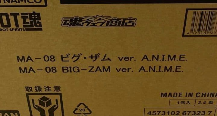 ROBOT魂 ビグザム 未開封品 最安値 画像4の状態で発送