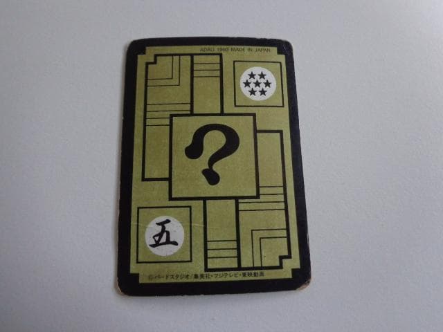 ドラゴンボール Zナンバー Z38 カードダス