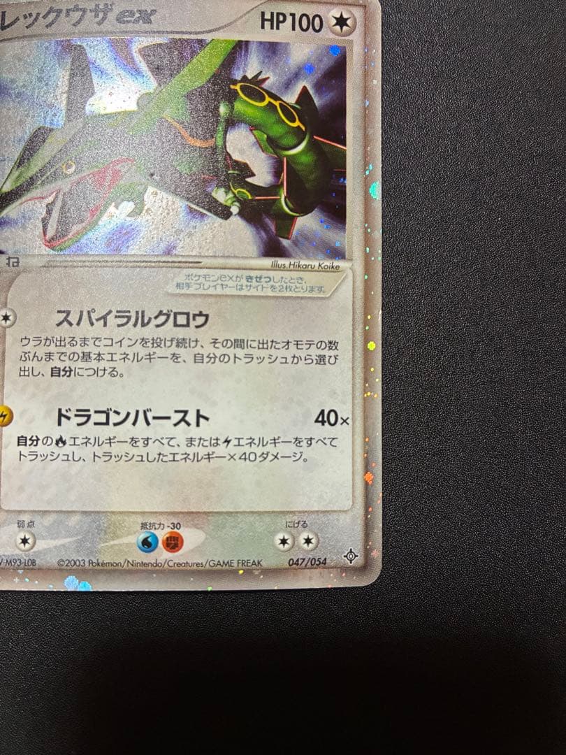【希少】ポケモンカード レックウザex スパイラルグロウ 天空の覇者