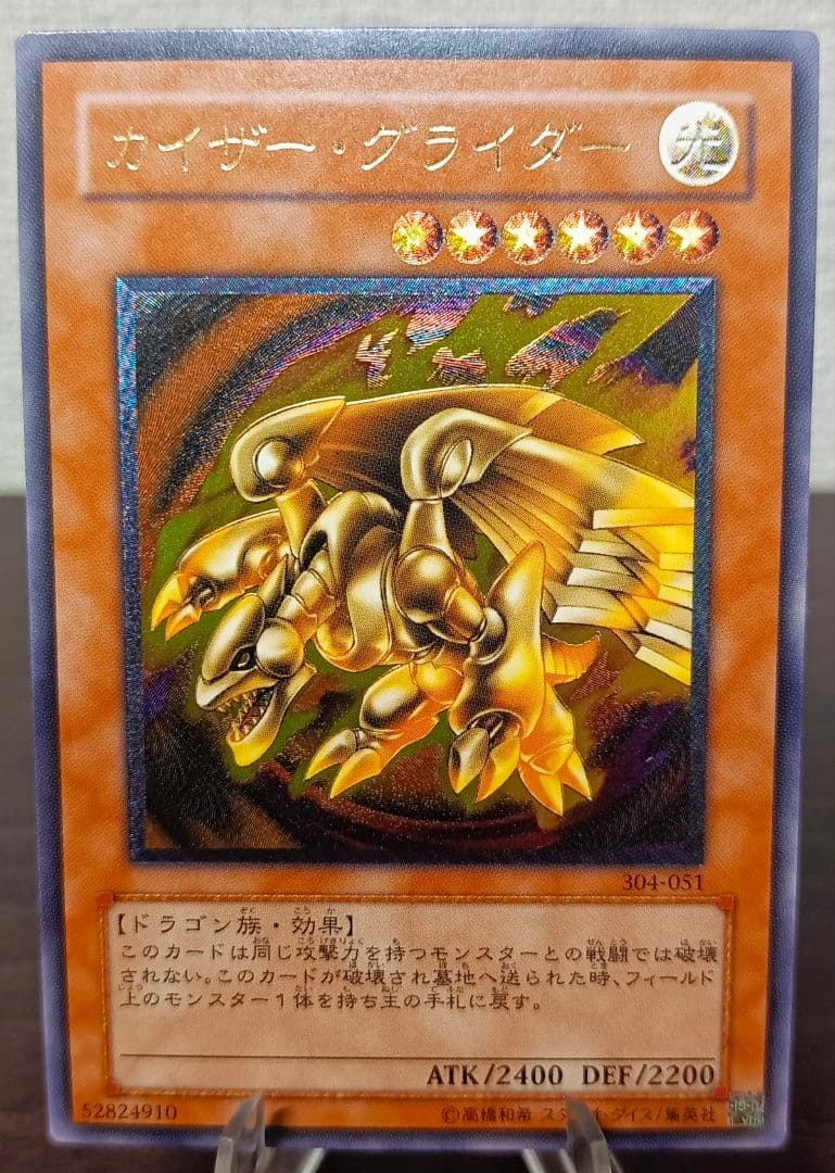 カイザー・グライダー　アルティメットレア　レリーフ　第3期　遊戯王