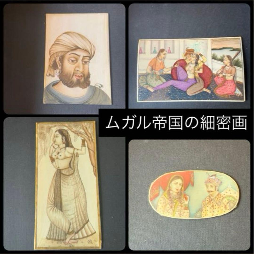 アンティーク◆ムガル帝国の細密画＊印Miniature Old Painting