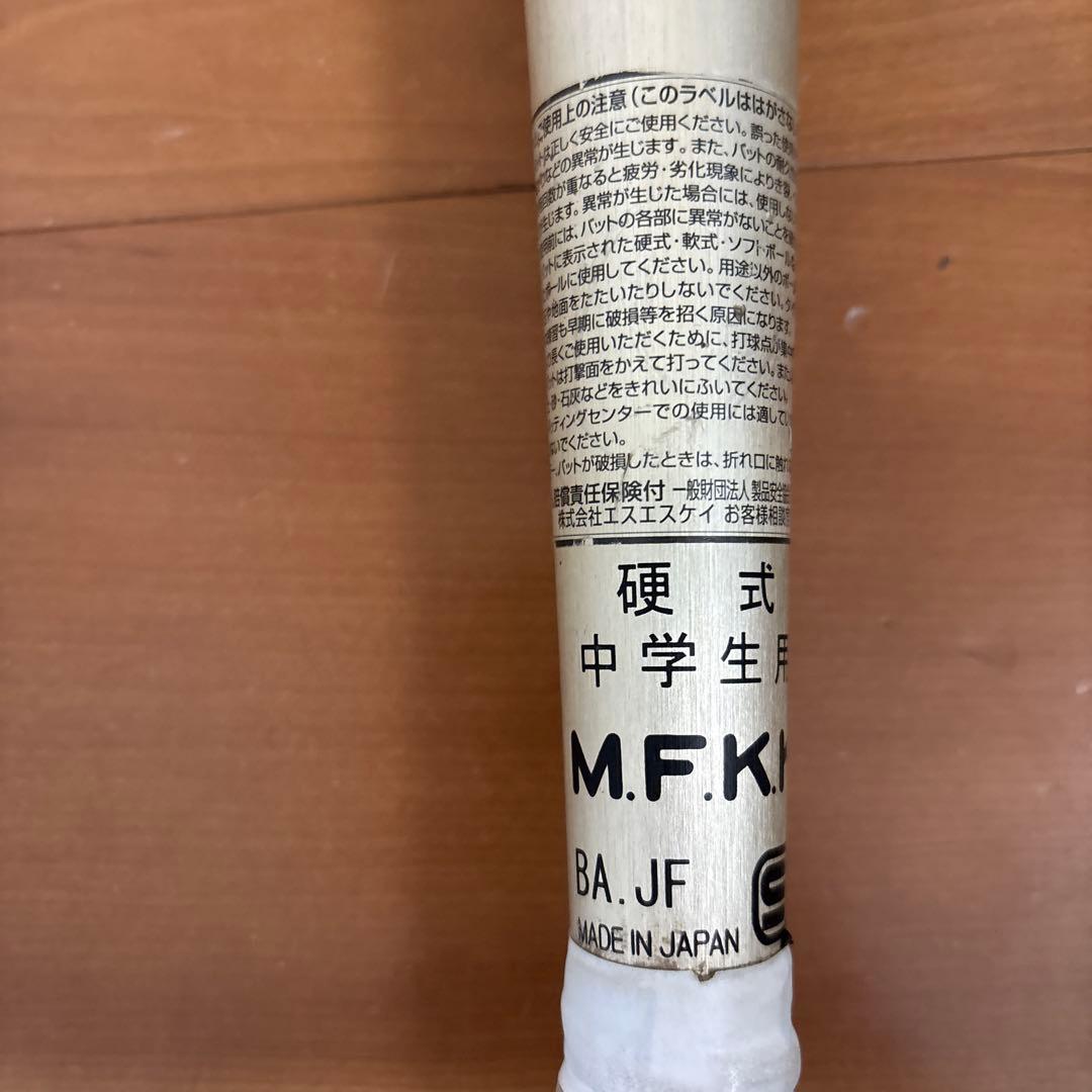 SKYBEAT3K LSF 82cm 中学硬式野球バット